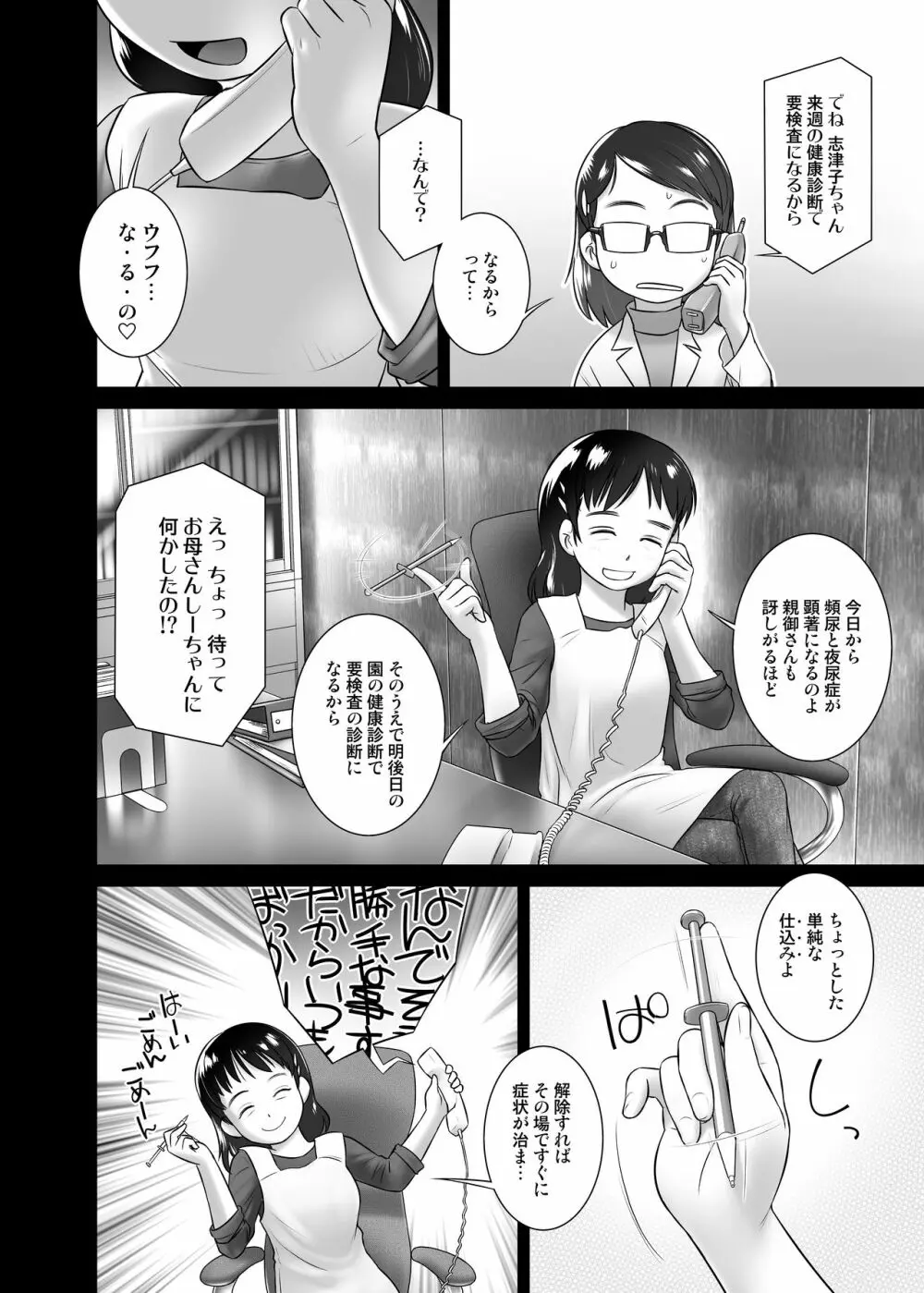 3歳からのおしっ子先生-V Page.3