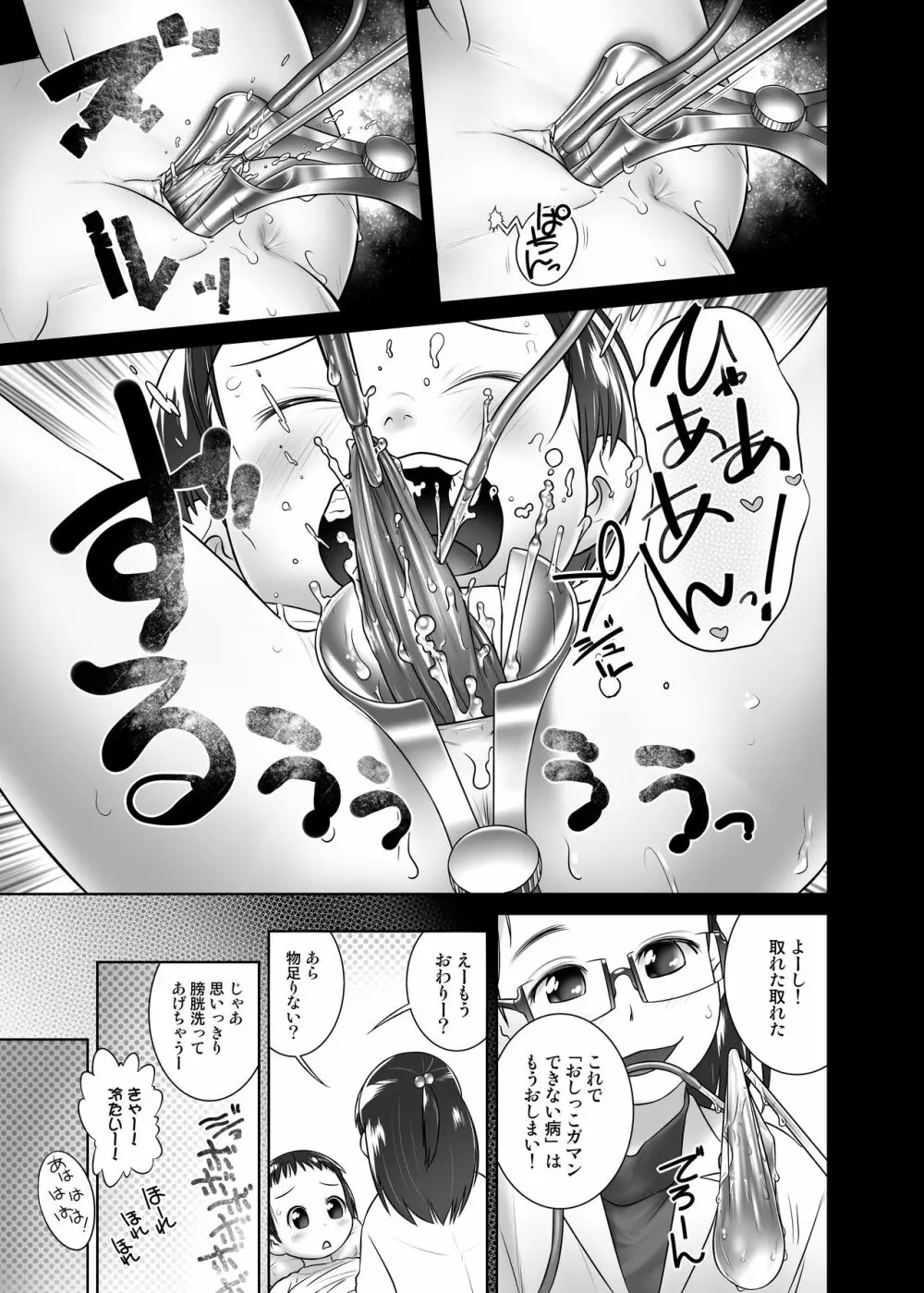 3歳からのおしっ子先生-V Page.6