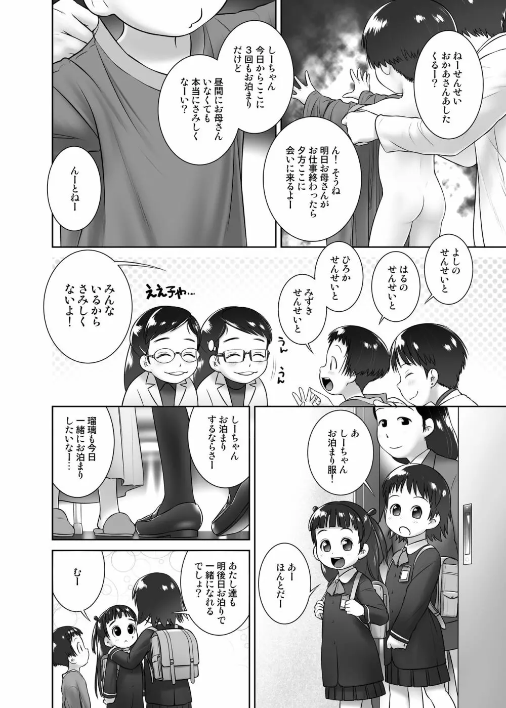 3歳からのおしっ子先生-V Page.9