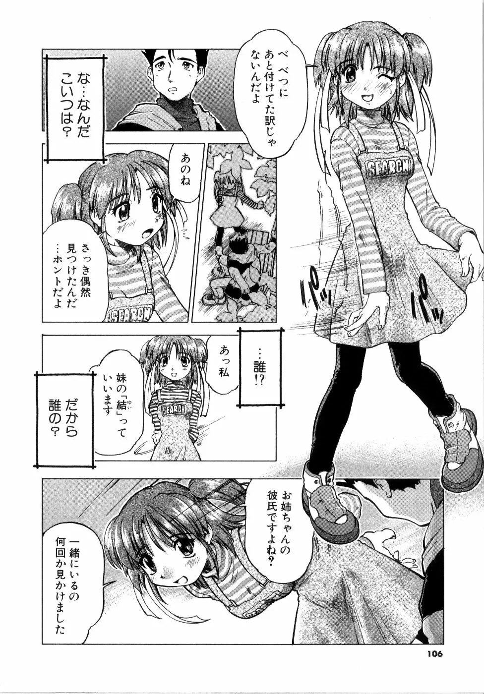 悪魔っ娘♥Trouble Page.106