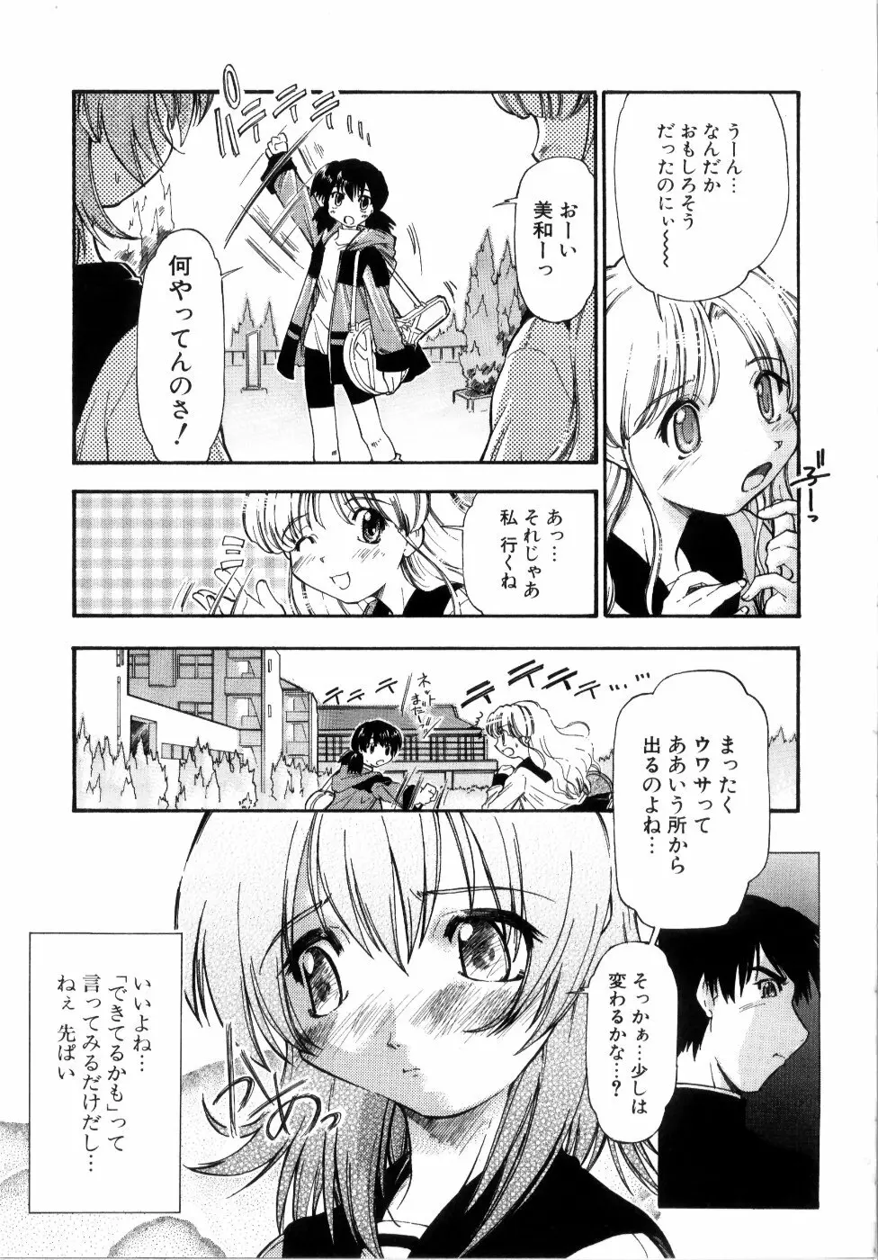 悪魔っ娘♥Trouble Page.145