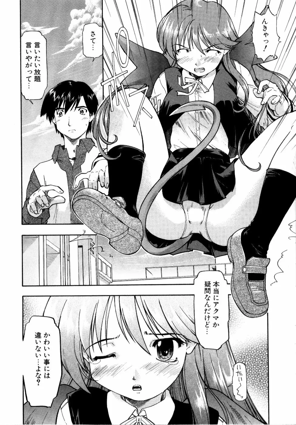 悪魔っ娘♥Trouble Page.17