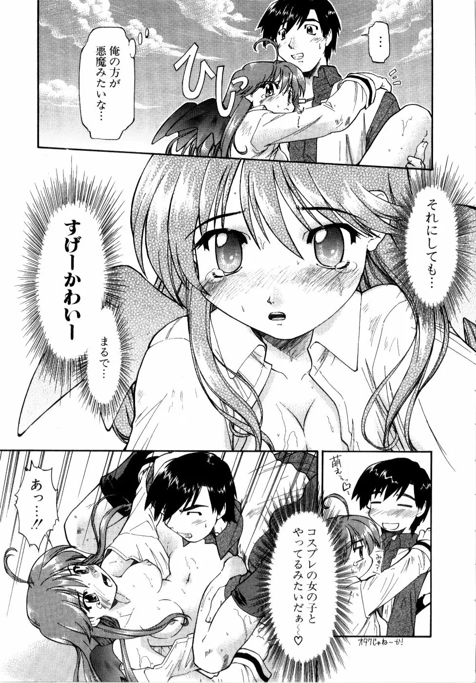 悪魔っ娘♥Trouble Page.21