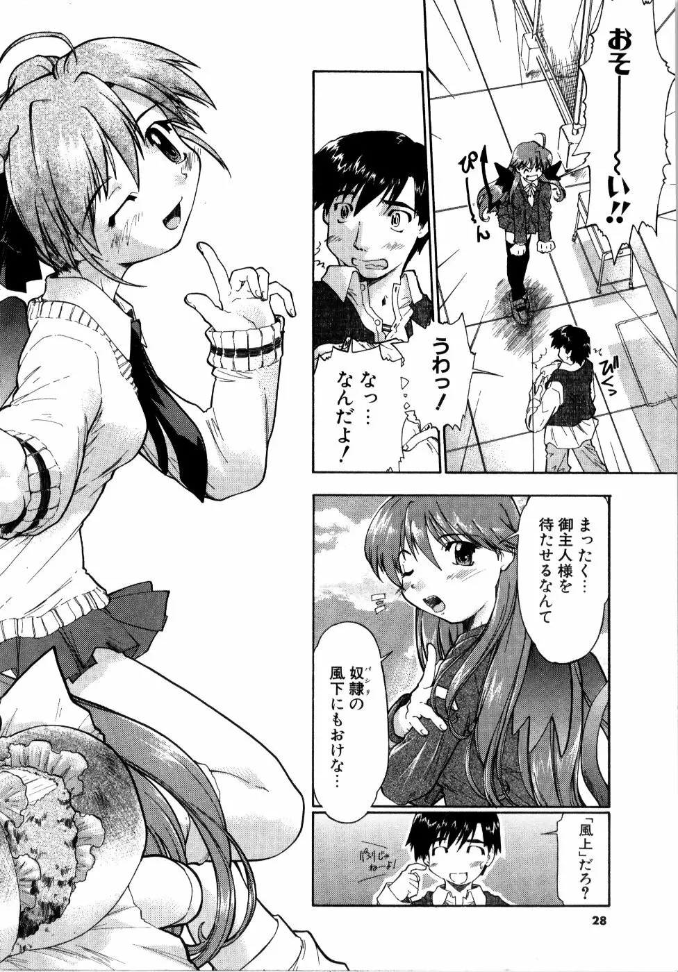 悪魔っ娘♥Trouble Page.28