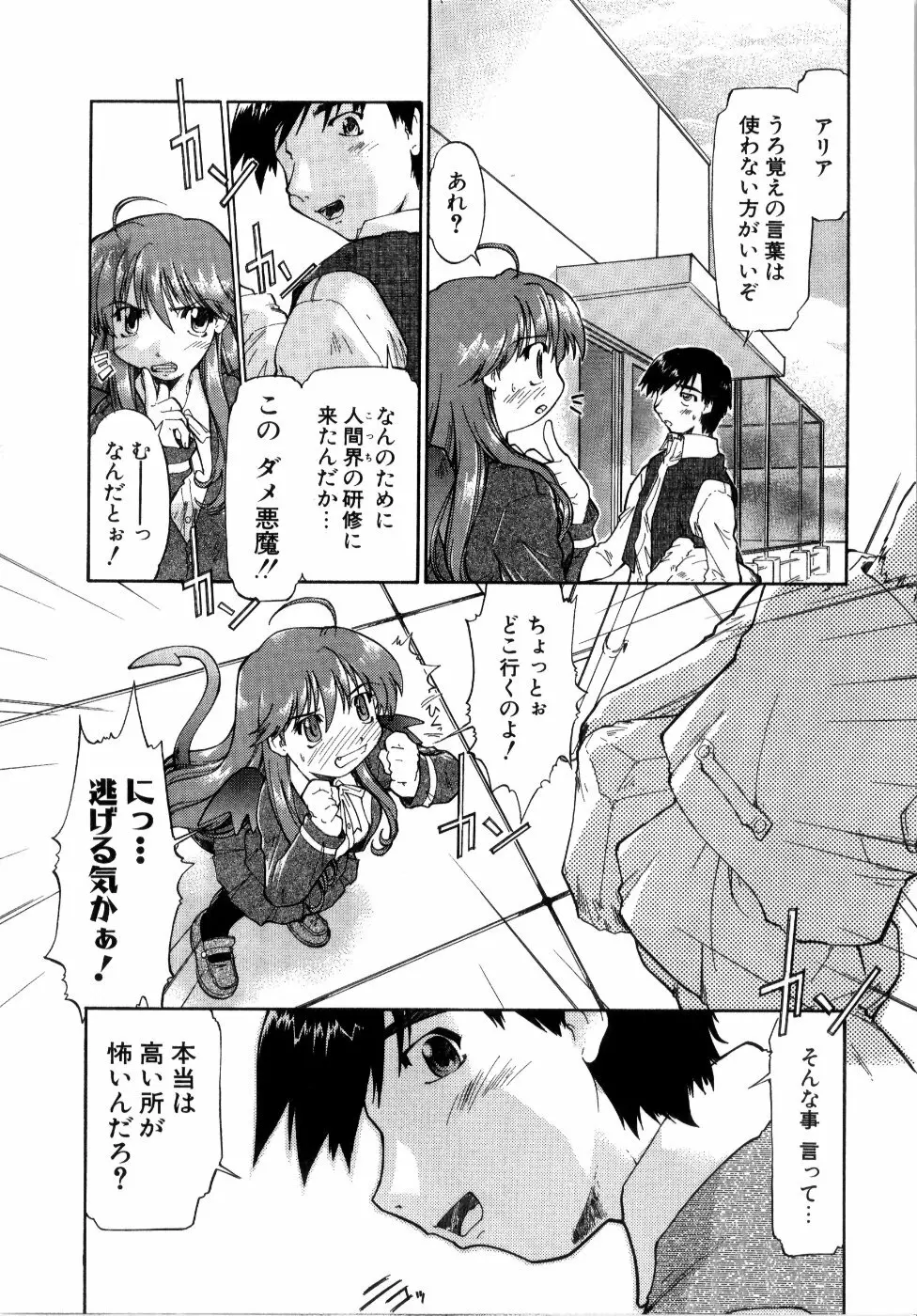 悪魔っ娘♥Trouble Page.30