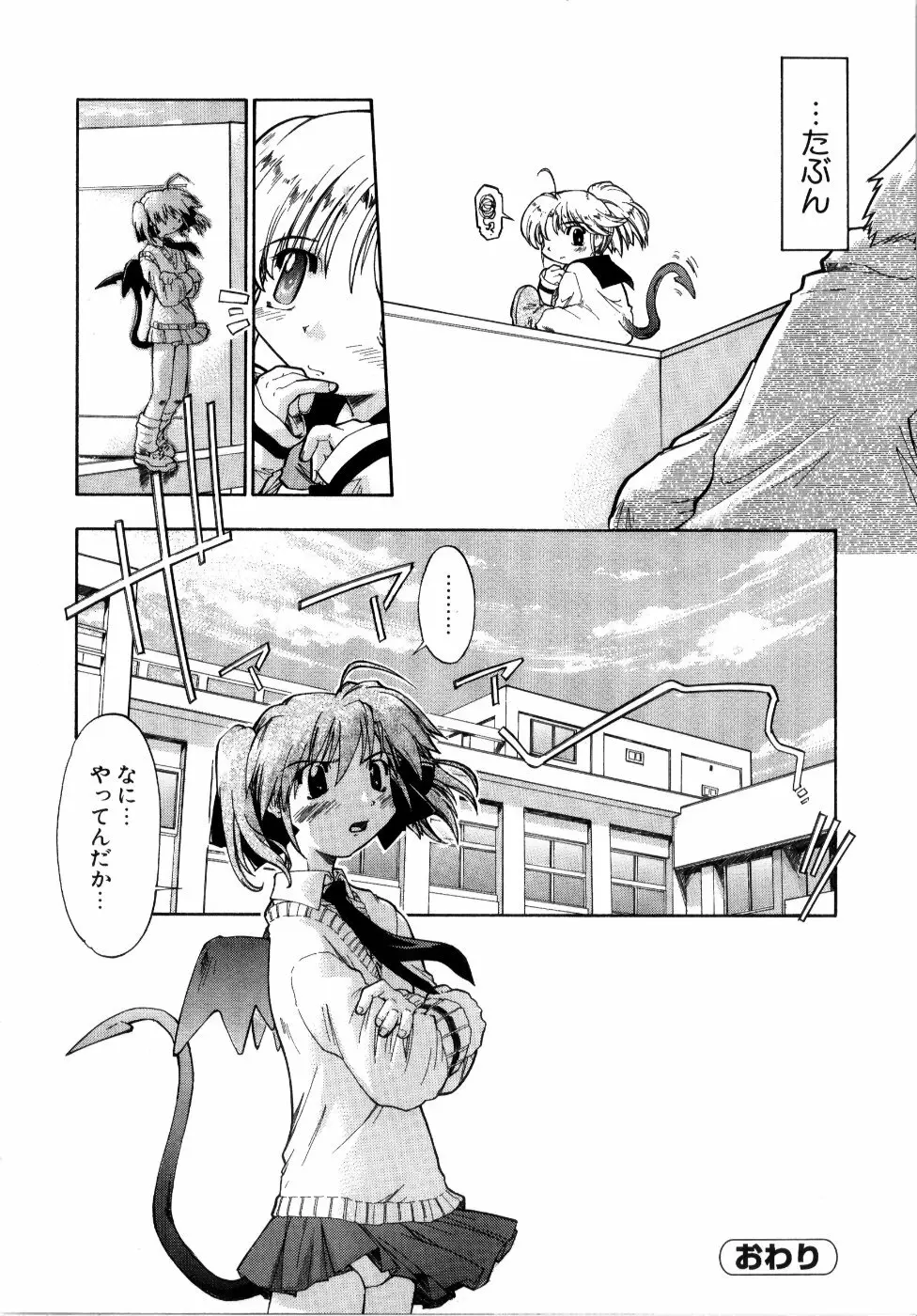 悪魔っ娘♥Trouble Page.44