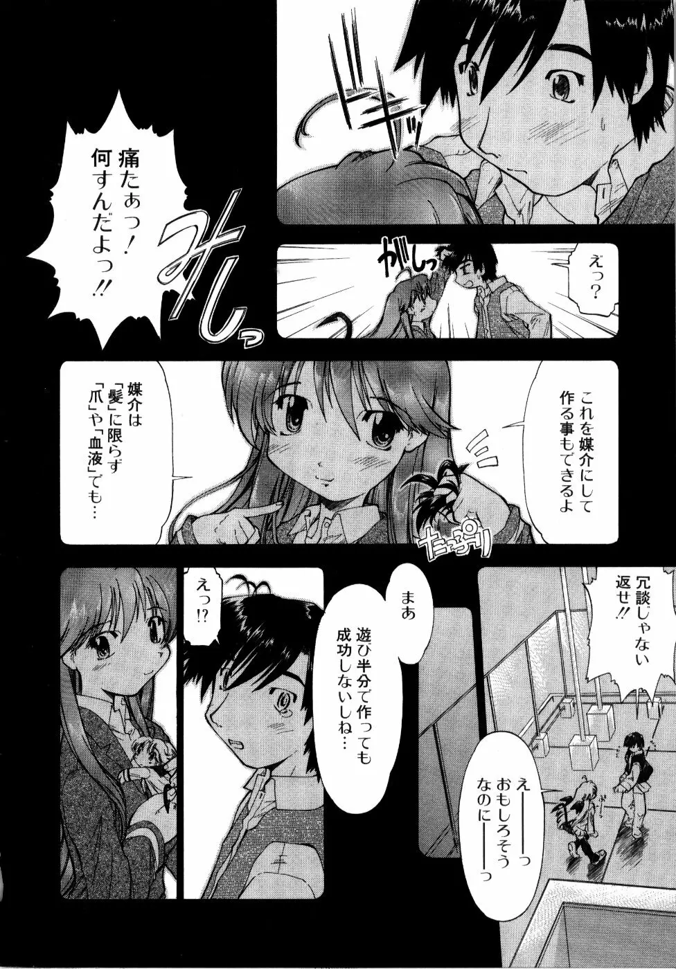 悪魔っ娘♥Trouble Page.54