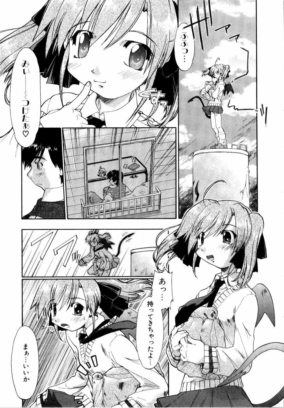 悪魔っ娘♥Trouble Page.61