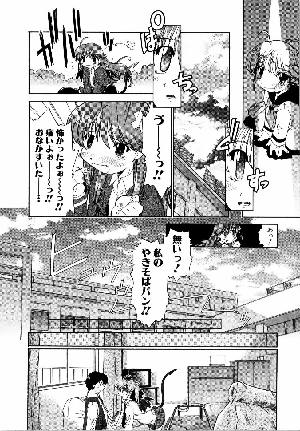 悪魔っ娘♥Trouble Page.66