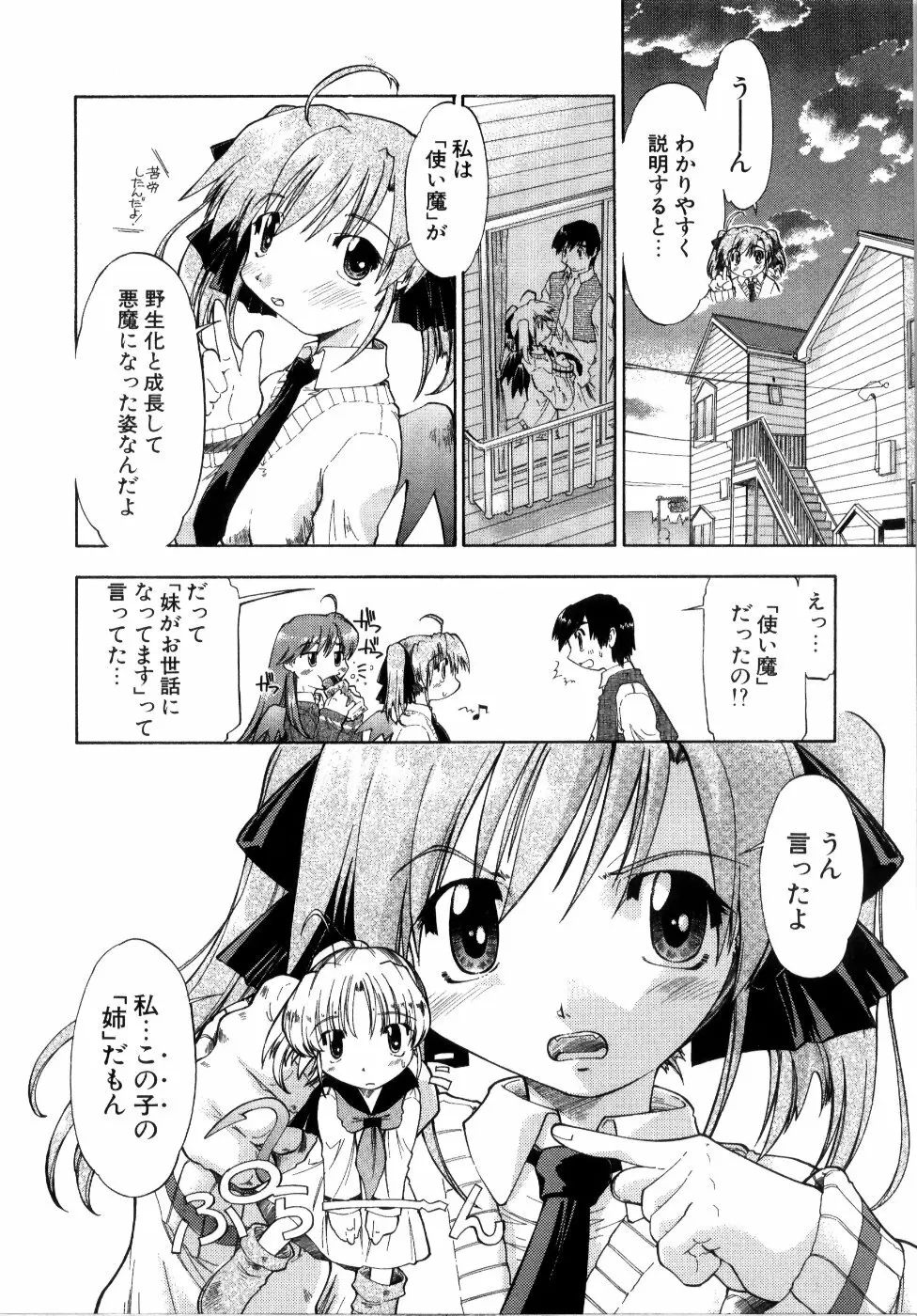 悪魔っ娘♥Trouble Page.74