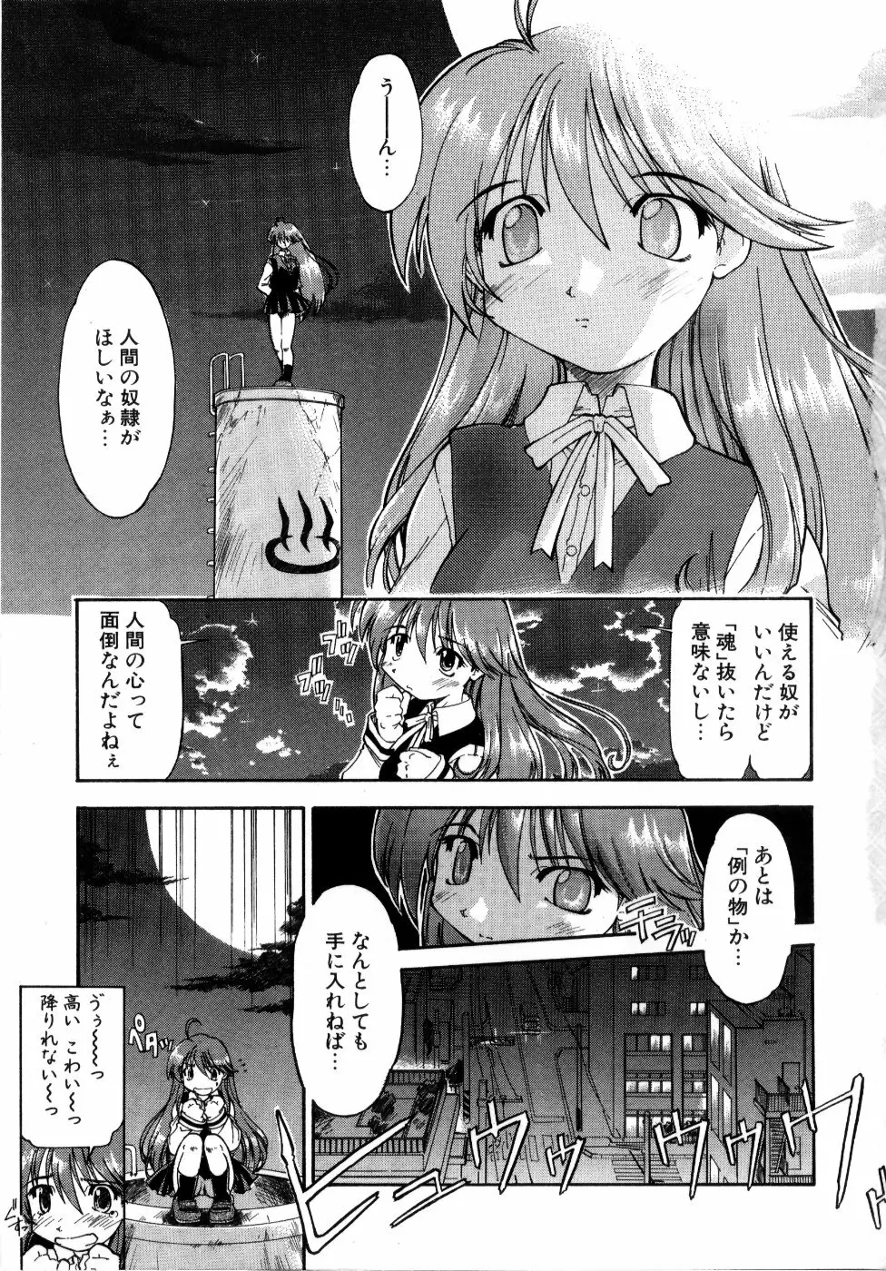 悪魔っ娘♥Trouble Page.8