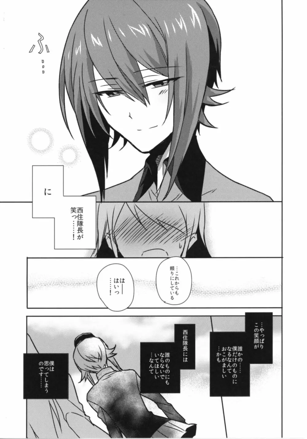 怖くて優しい西住隊長。 Page.18