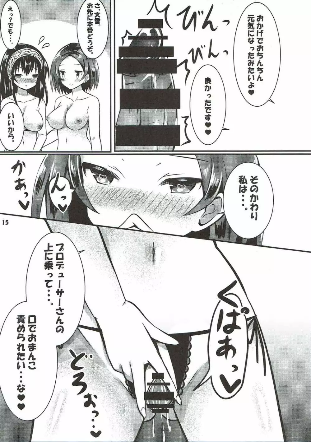 ふたりの小悪魔と優しい世界 Page.16