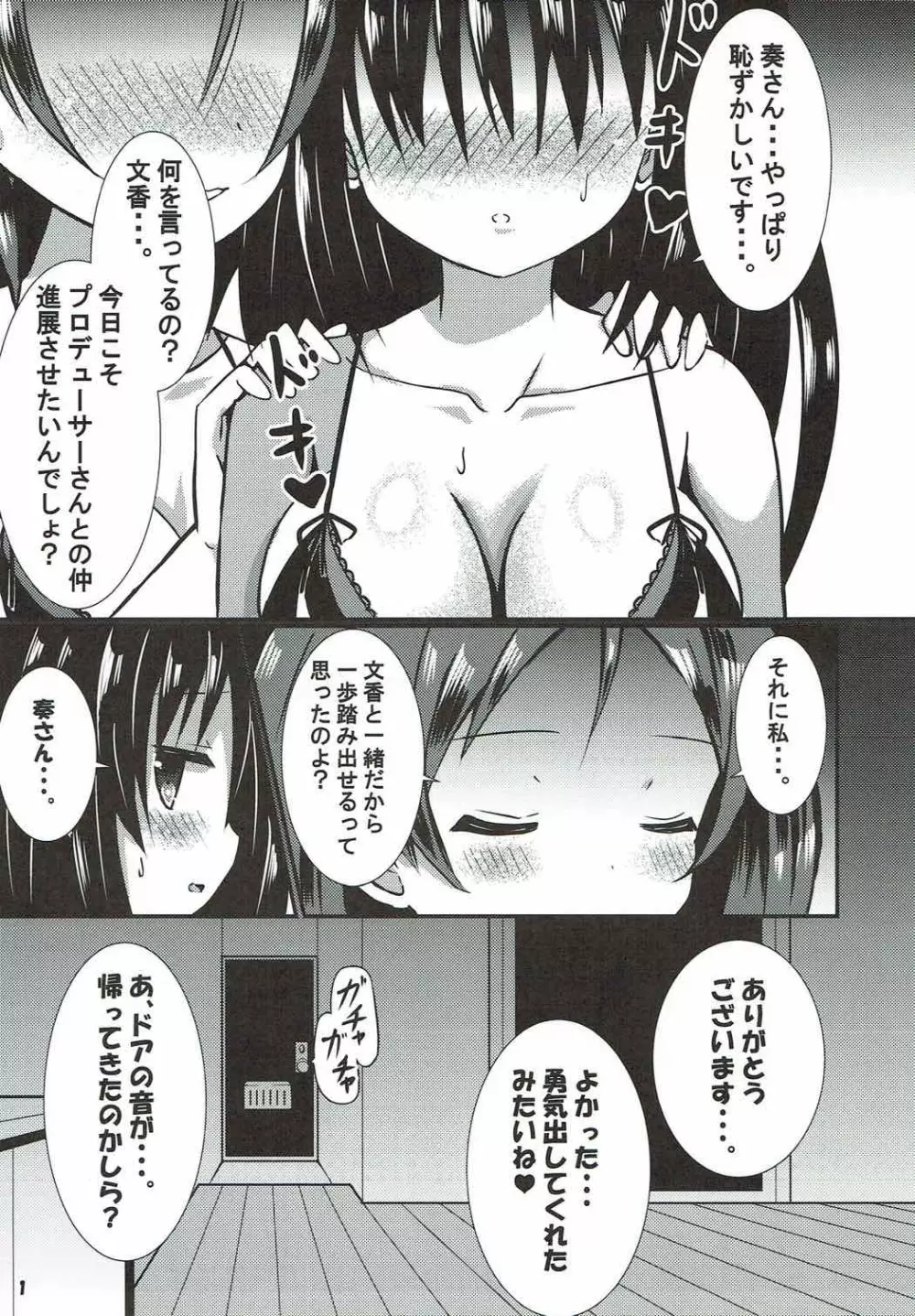 ふたりの小悪魔と優しい世界 Page.2