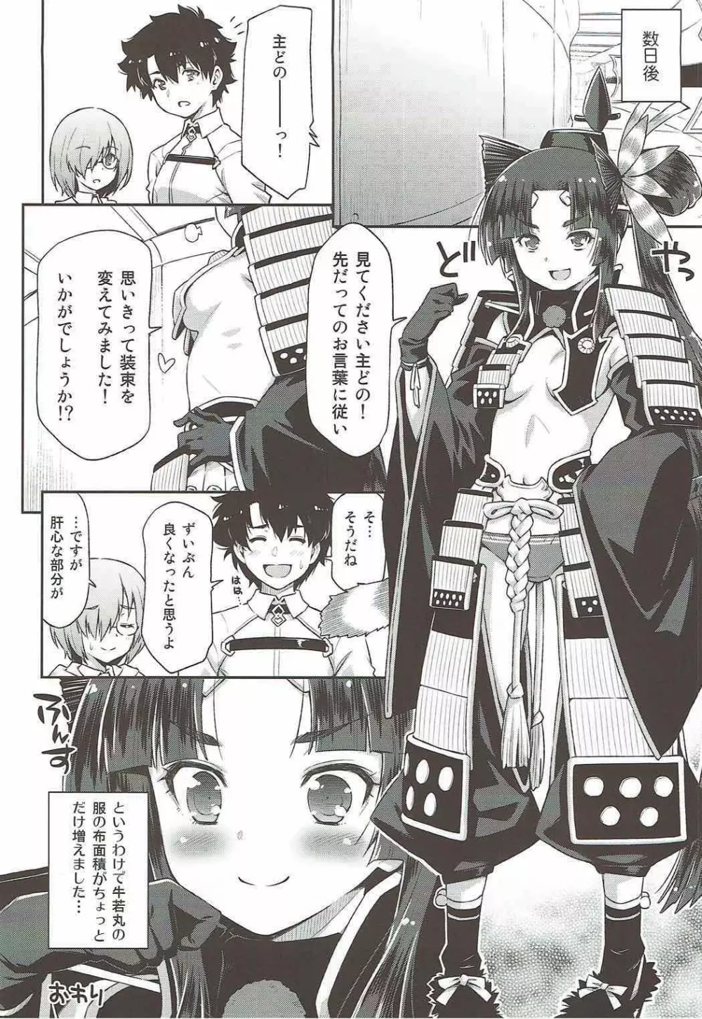 あるじどのの望みとあらば! Page.23