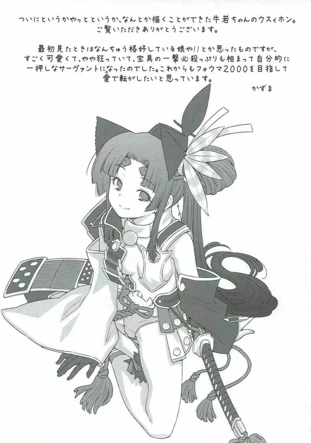 あるじどのの望みとあらば! Page.24