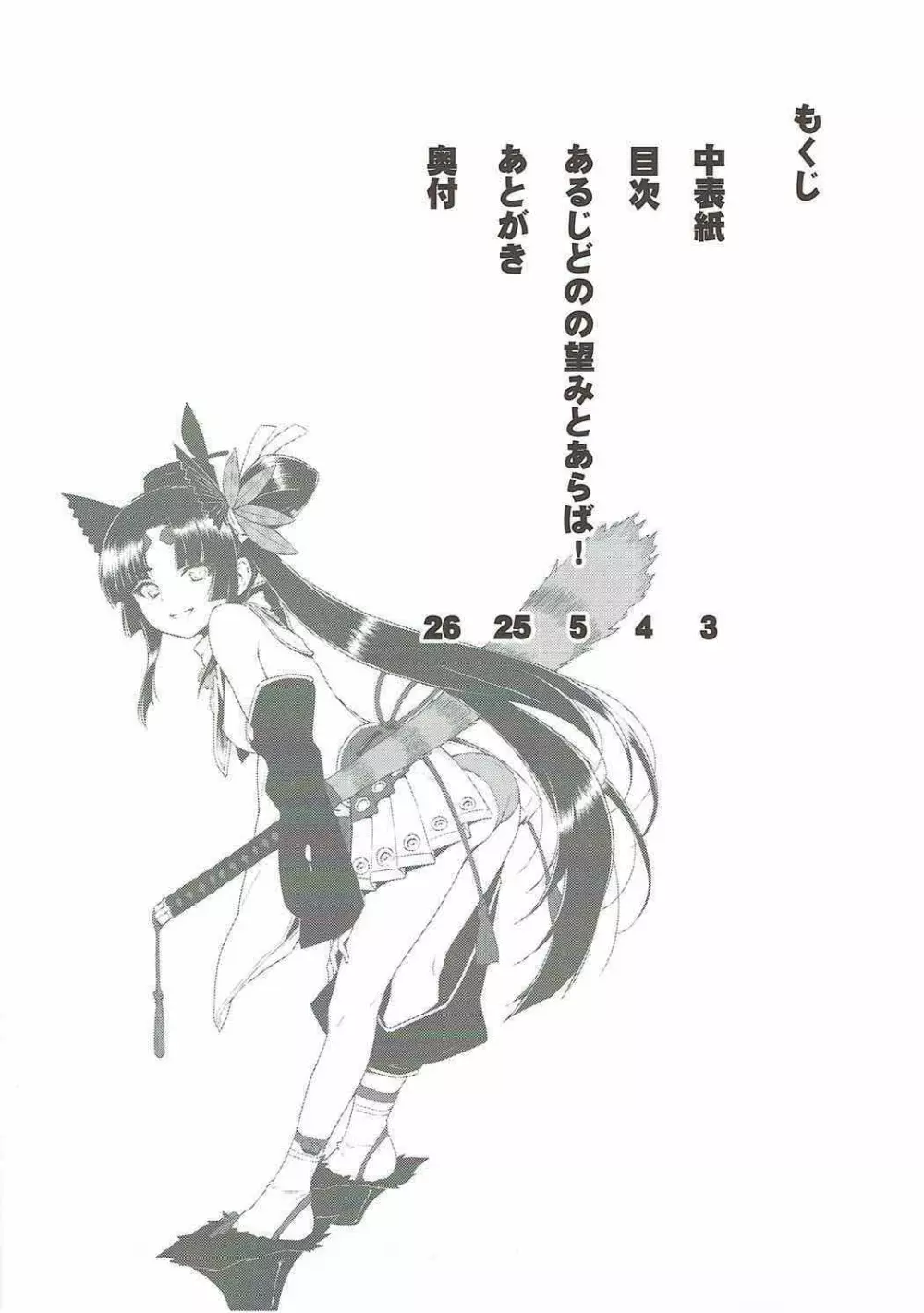 あるじどのの望みとあらば! Page.3