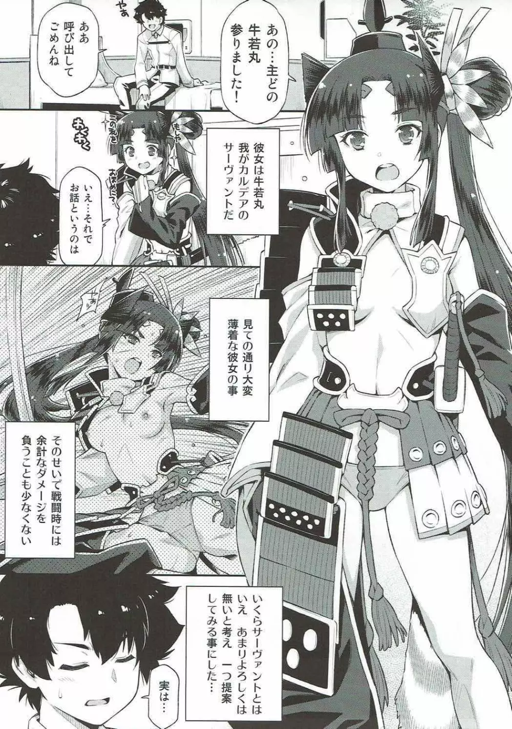 あるじどのの望みとあらば! Page.4
