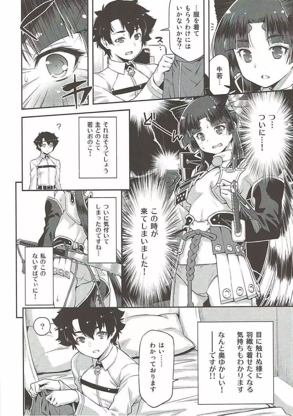 あるじどのの望みとあらば! Page.5