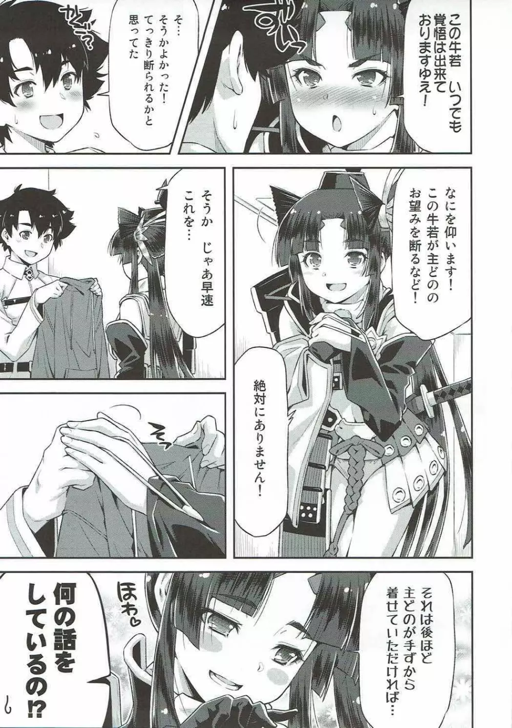あるじどのの望みとあらば! Page.6