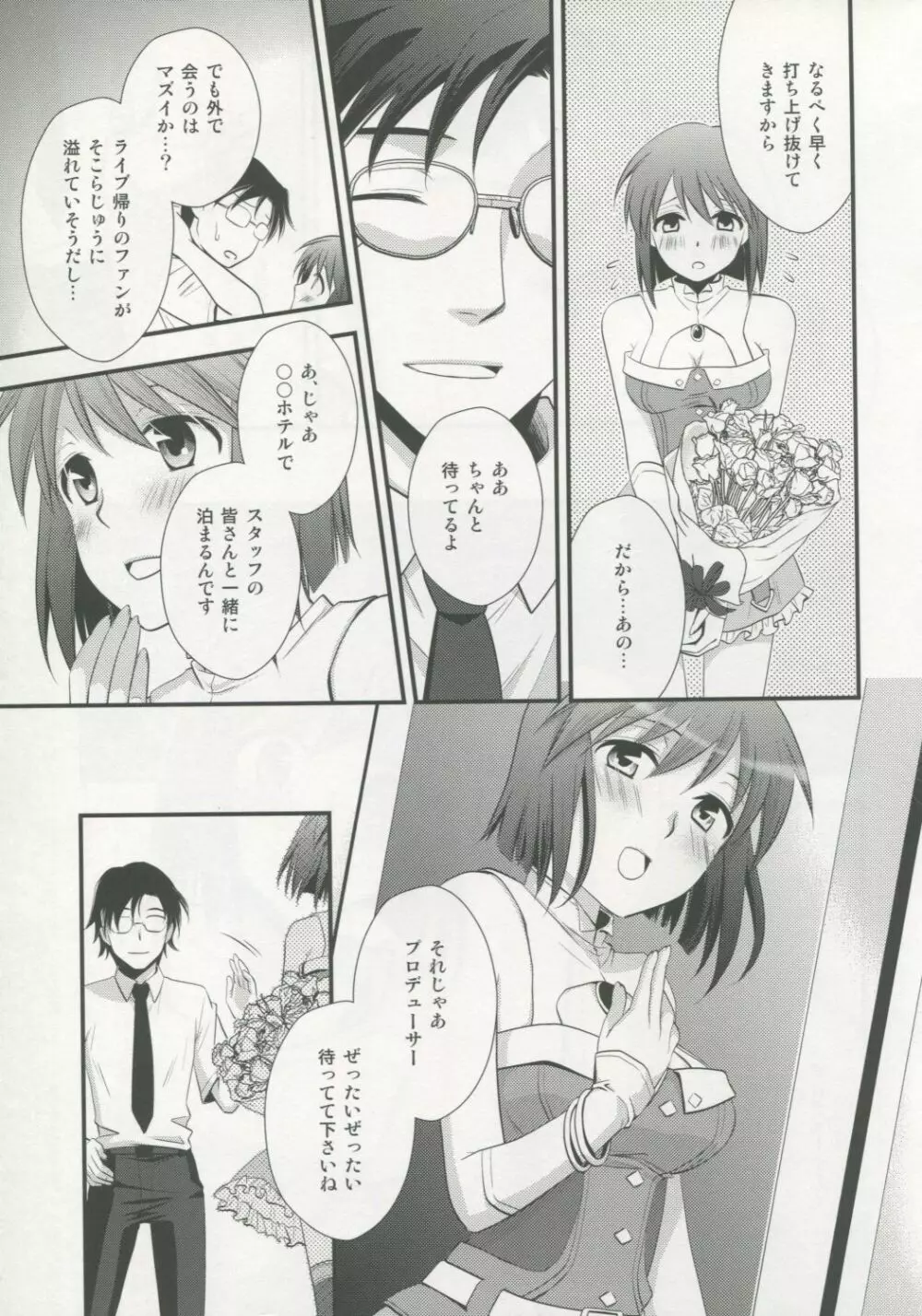 やさしく触れて Page.6