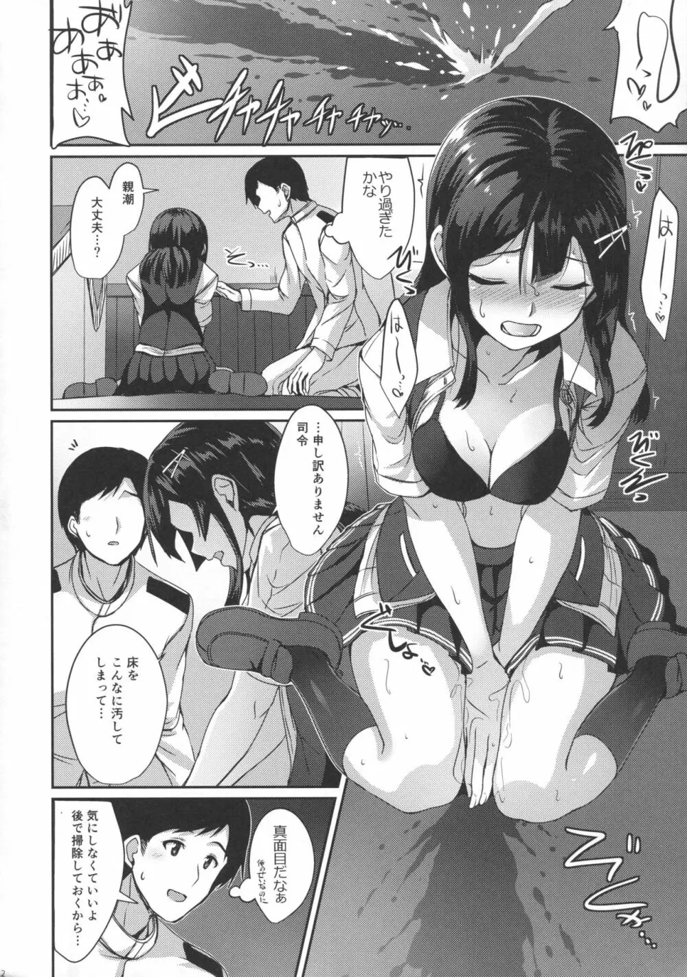 親潮がお夜食をお持ちいたします。 Page.11