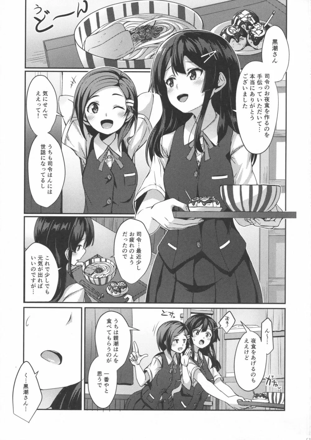 親潮がお夜食をお持ちいたします。 Page.2