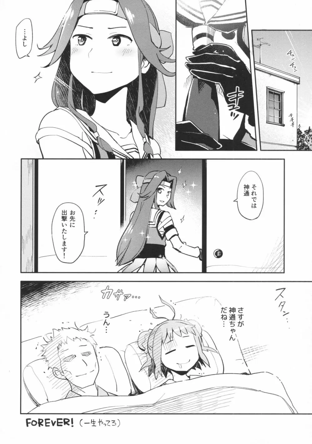 那珂ちゃんにHなことしたら私がゆるしません！ Page.22