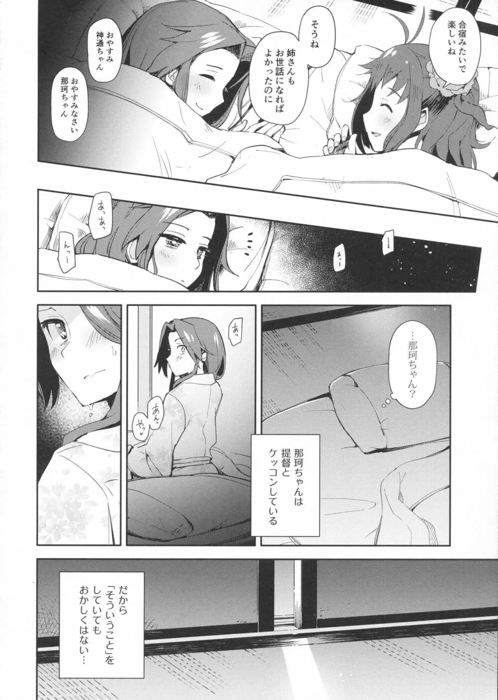 那珂ちゃんにHなことしたら私がゆるしません！ Page.5