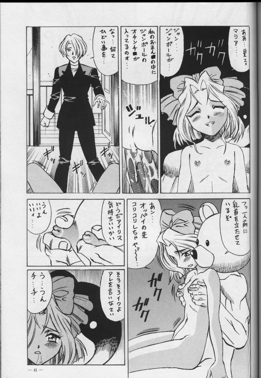 命令電波増刊 for DOS/V Page.39