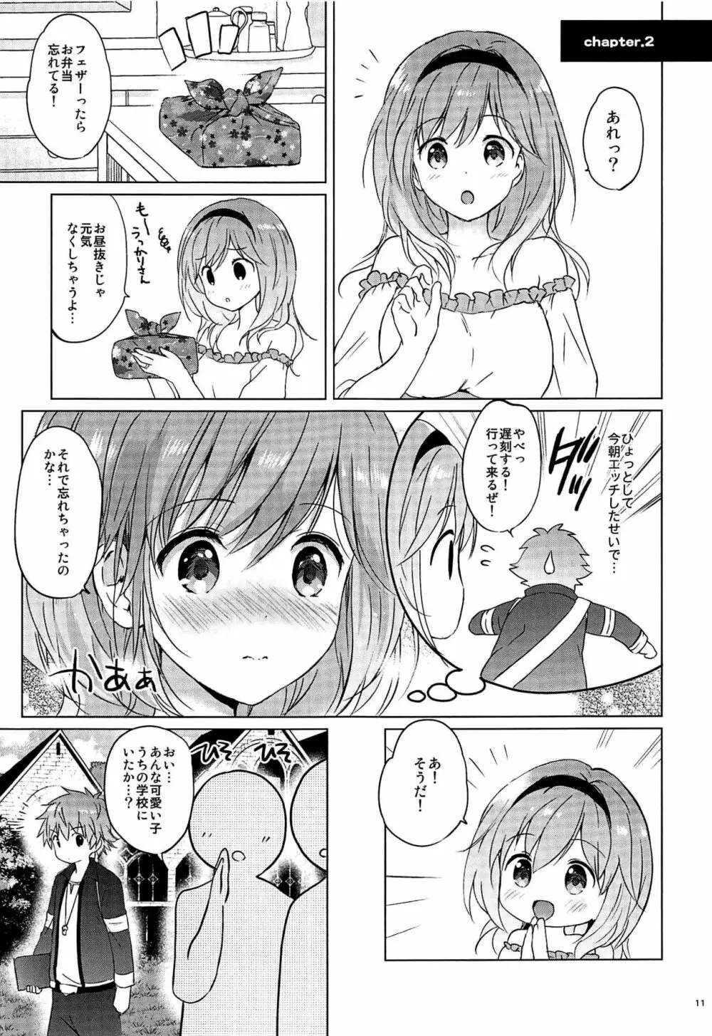 ジータちゃん22歳の日々 Page.10