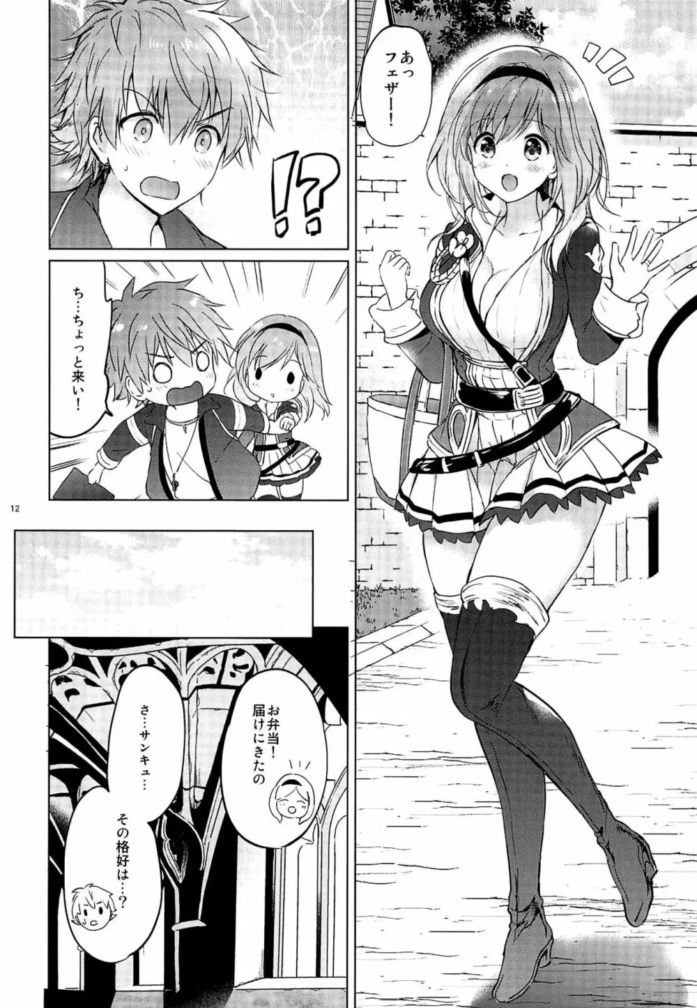 ジータちゃん22歳の日々 Page.11