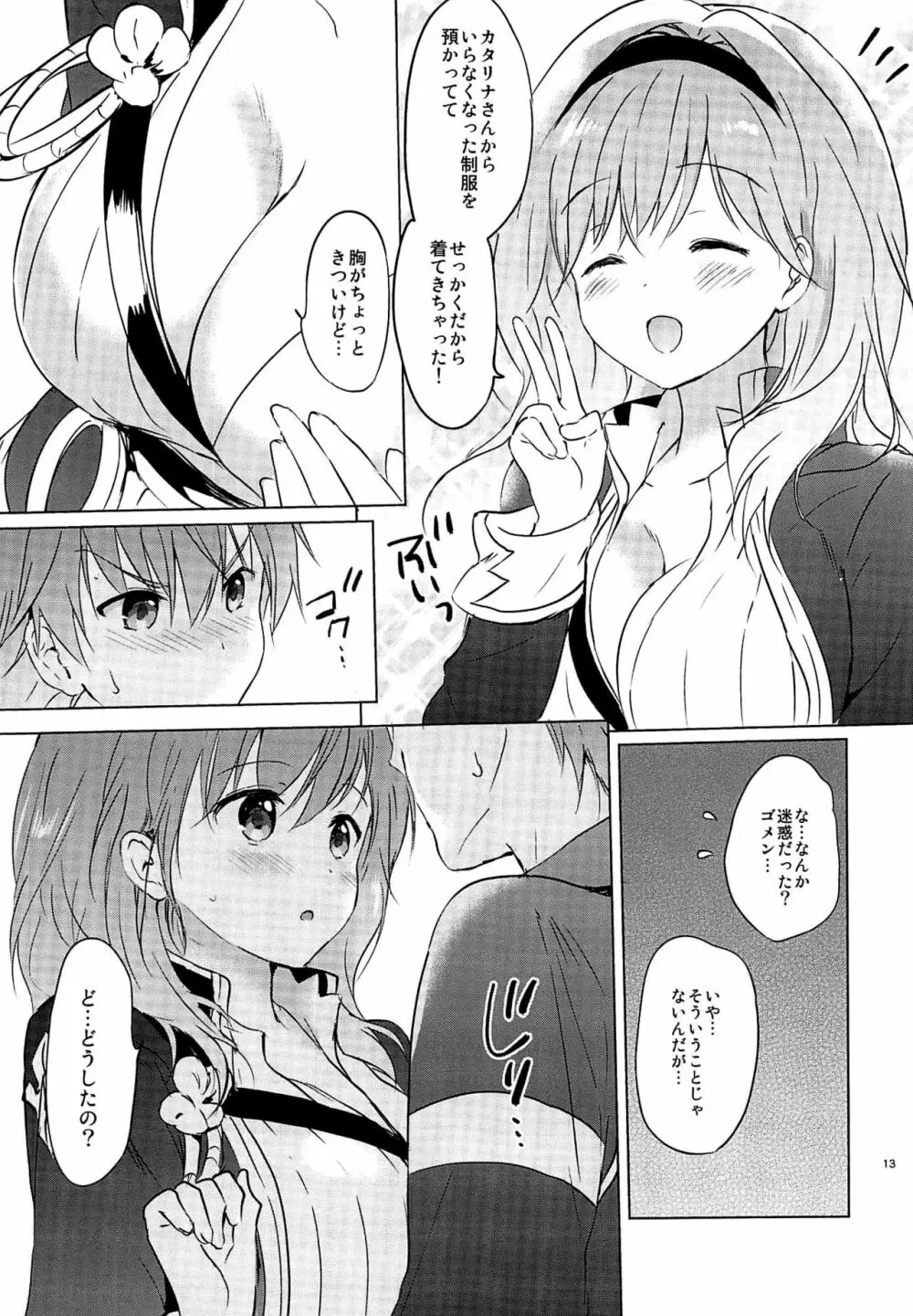 ジータちゃん22歳の日々 Page.12