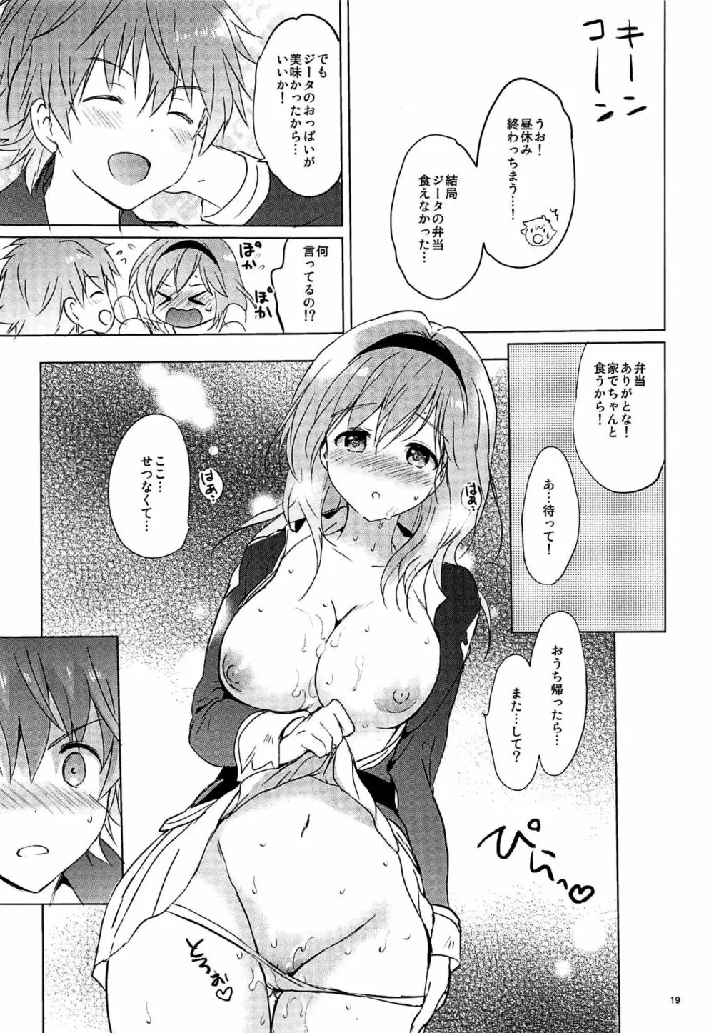 ジータちゃん22歳の日々 Page.18