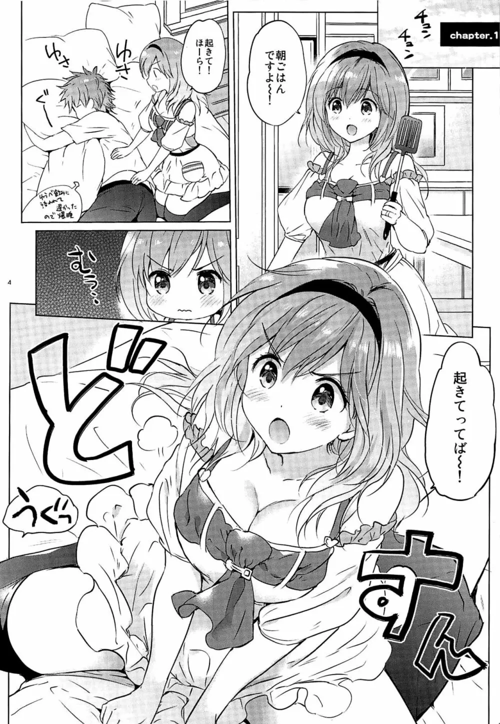 ジータちゃん22歳の日々 Page.3