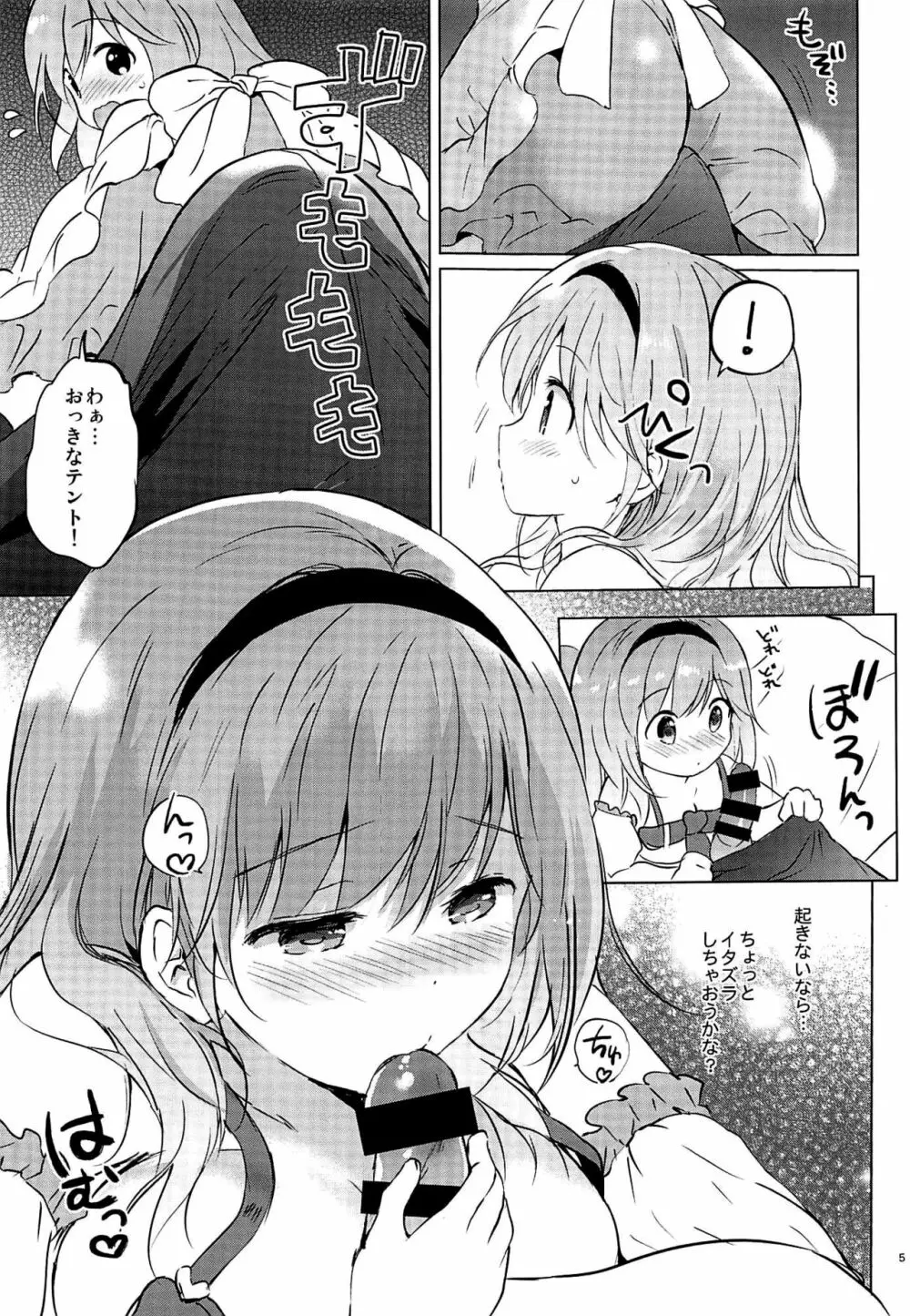 ジータちゃん22歳の日々 Page.4