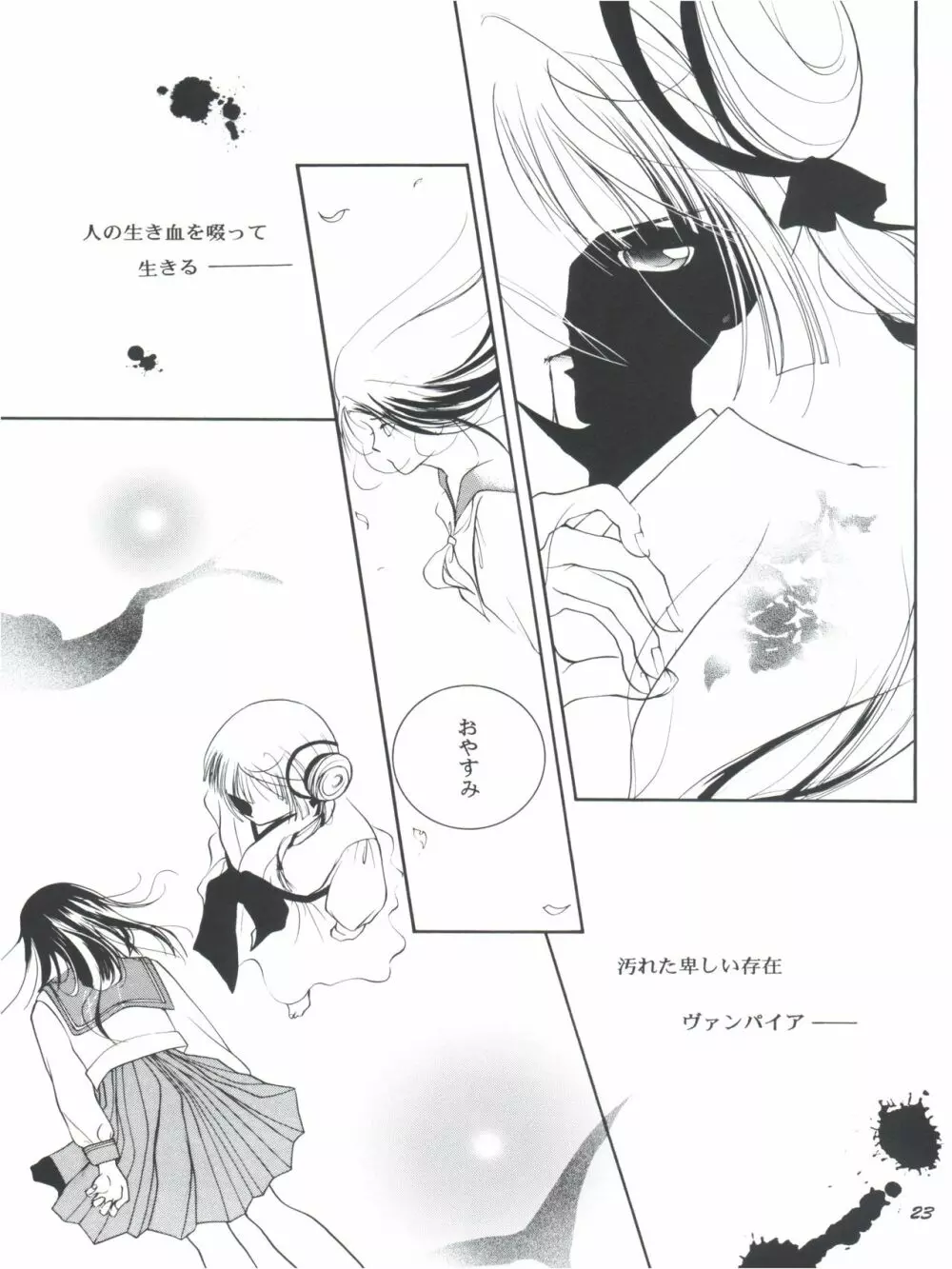 裸足のVAMPIRE Page.25