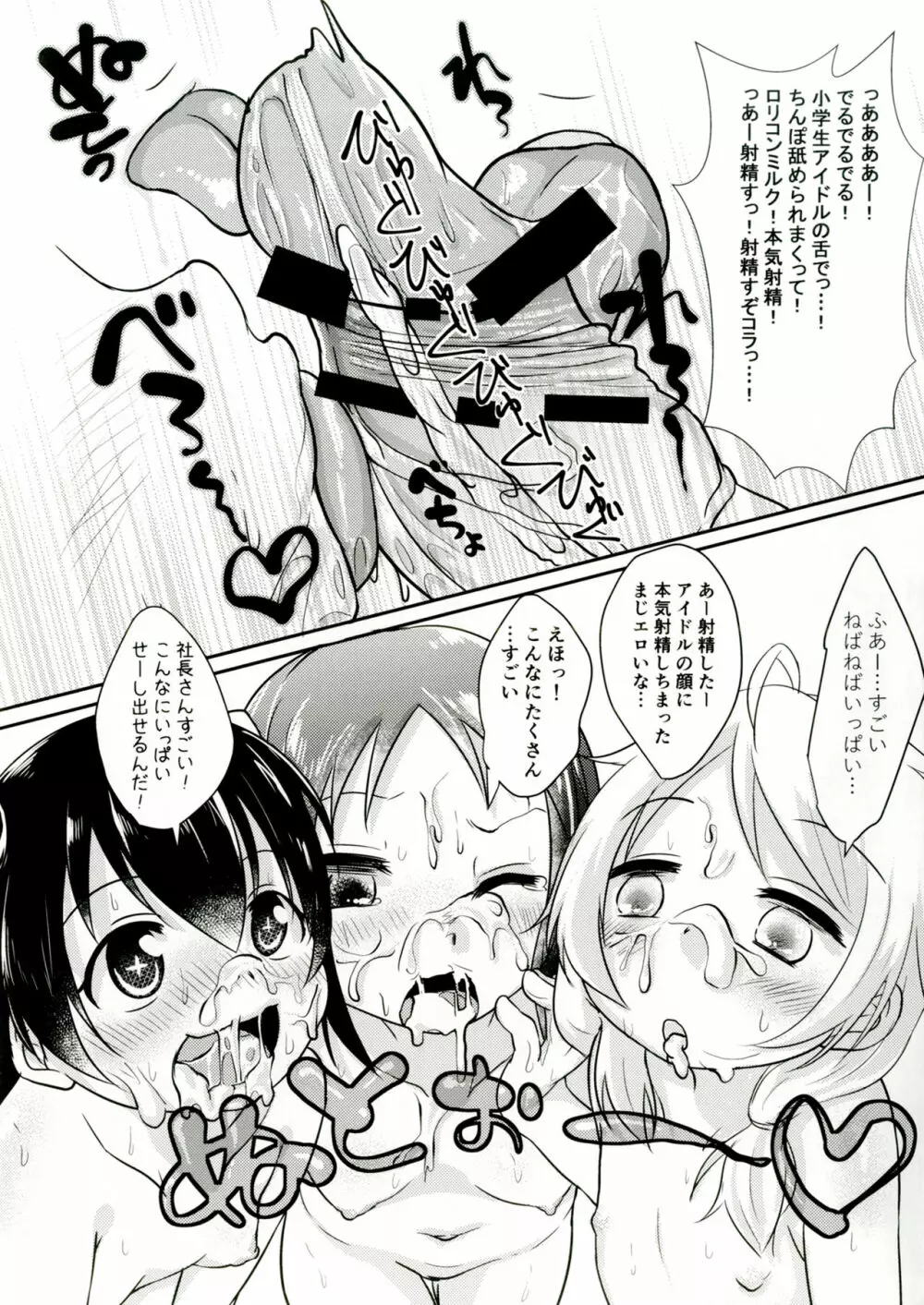 ごほうしシンデレラ Page.8