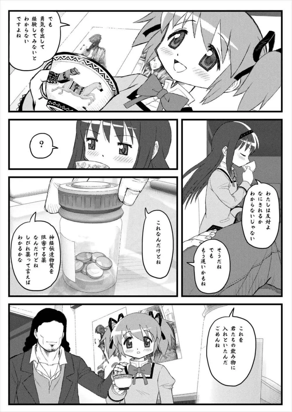 魔法少女のなかよしこよし Page.4