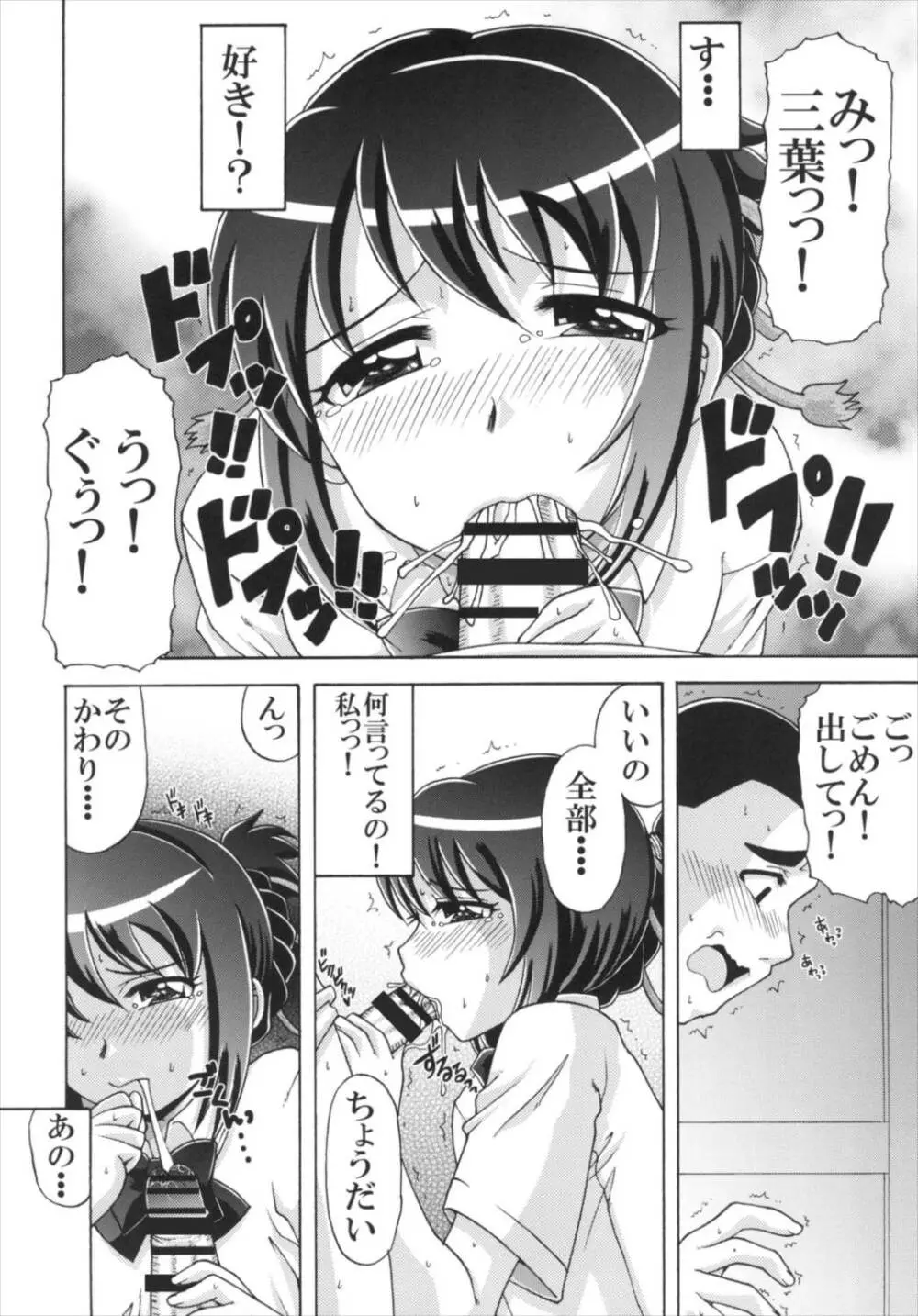 三葉と三葉 Page.8