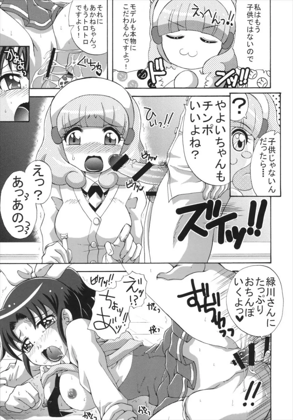 3人ともしてみた! Page.7