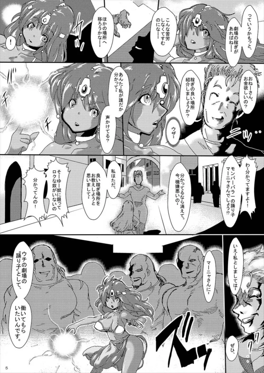 モンバーバラ姉妹 輪姦生ハメ劇場 Page.5