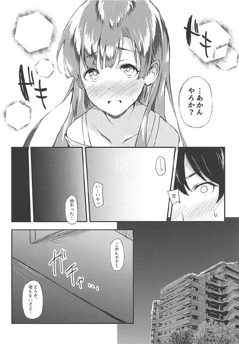 染まる染まる夕菅 Page.6