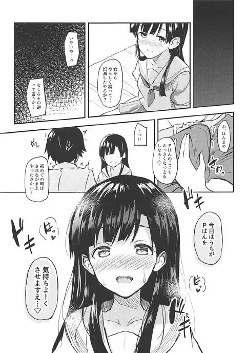 染まる染まる夕菅 Page.9