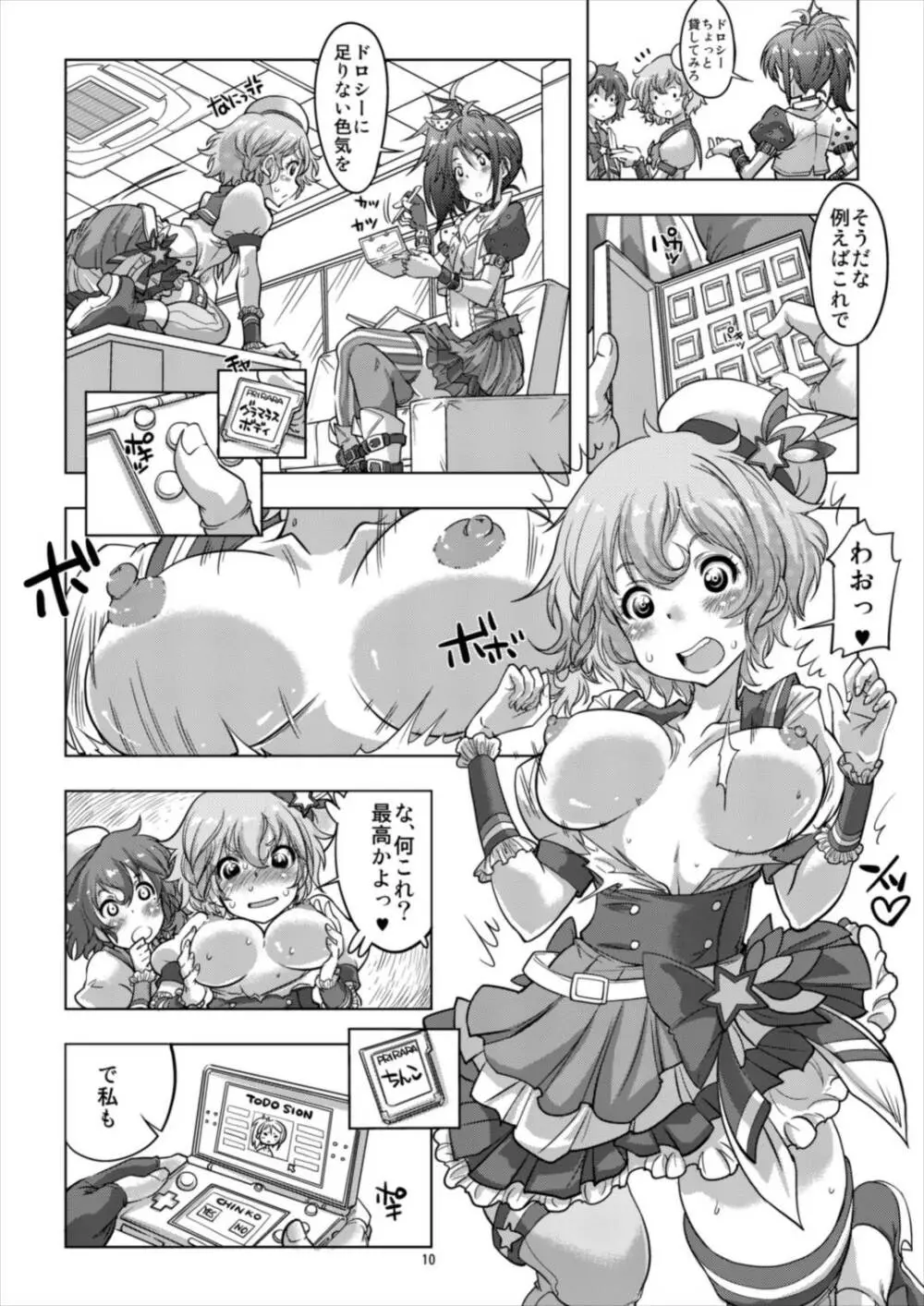 アイドルタイムミラクルドレシオちゃん Page.10