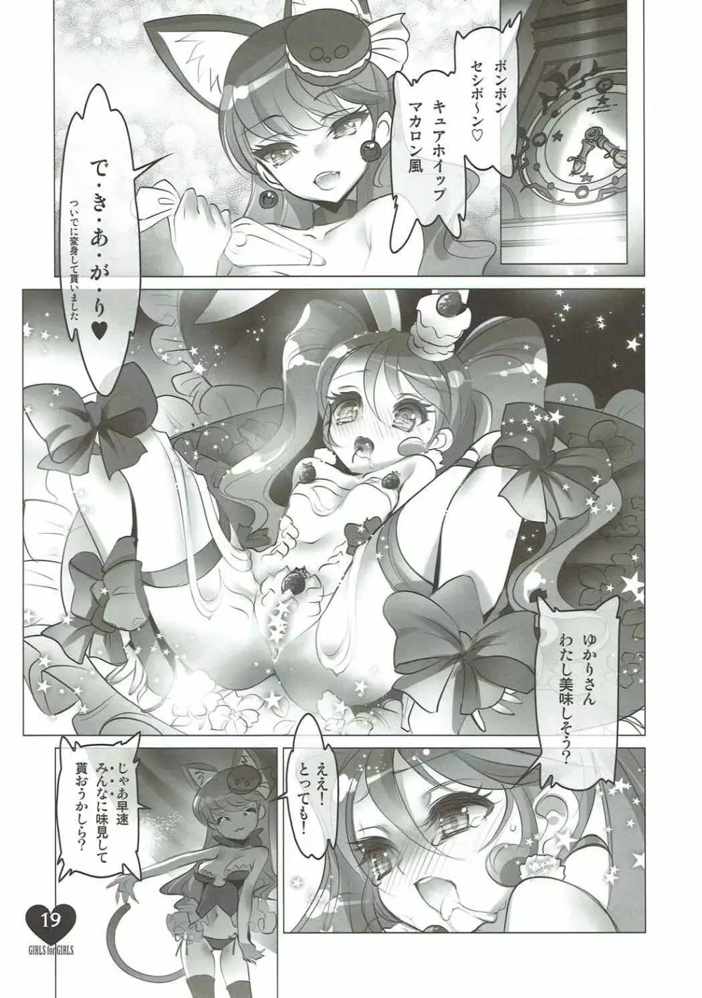 少女用少女 プリキュアアラモード編 Page.18