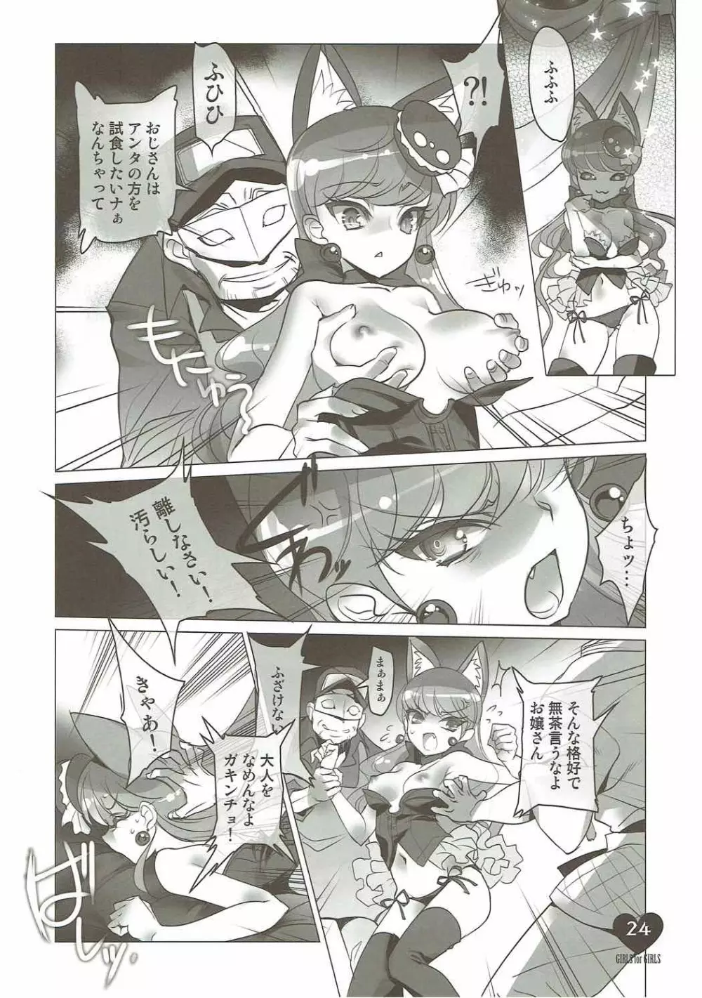 少女用少女 プリキュアアラモード編 Page.23