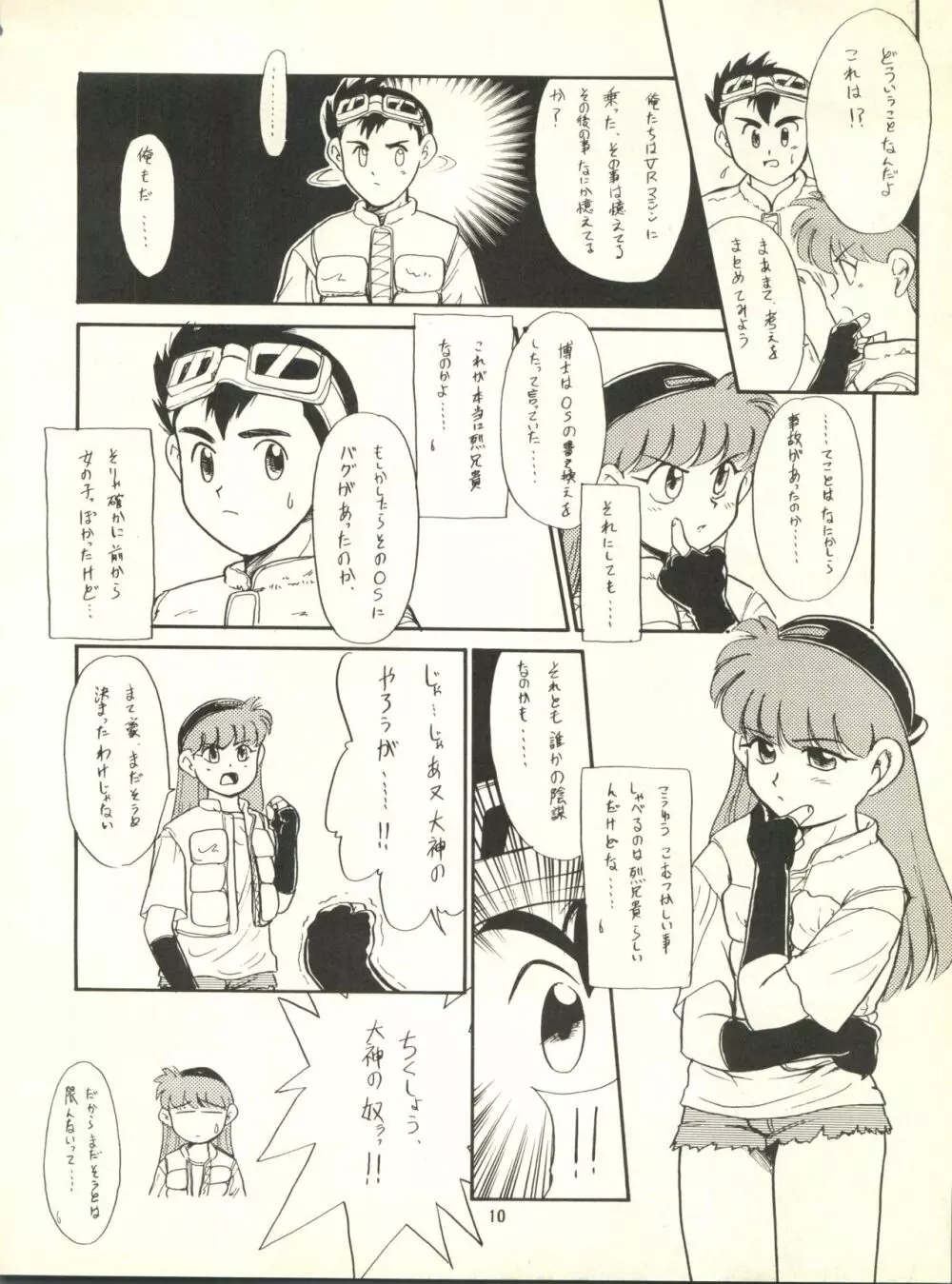 ななちゃん危機一髪 Page.10