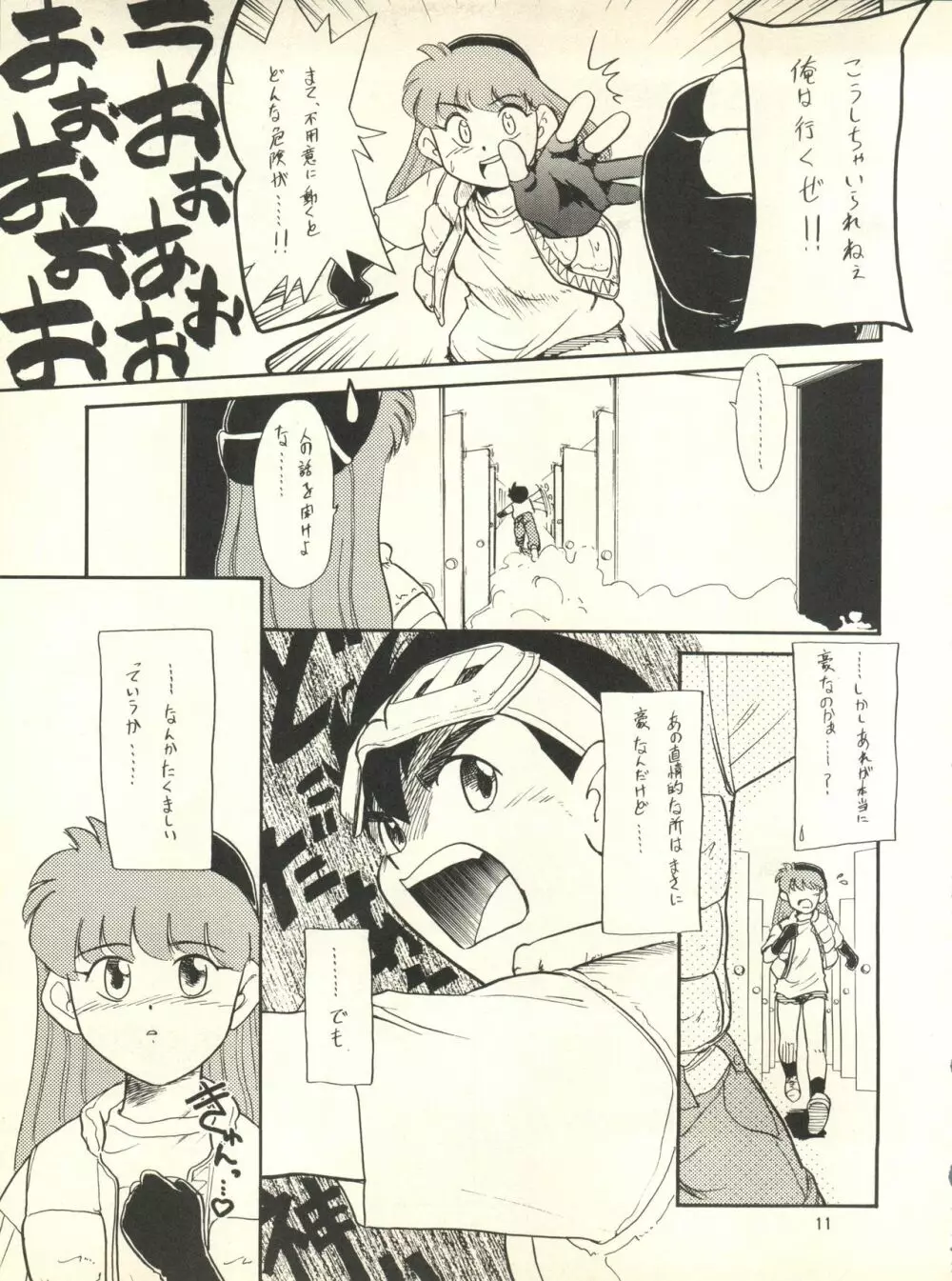 ななちゃん危機一髪 Page.11