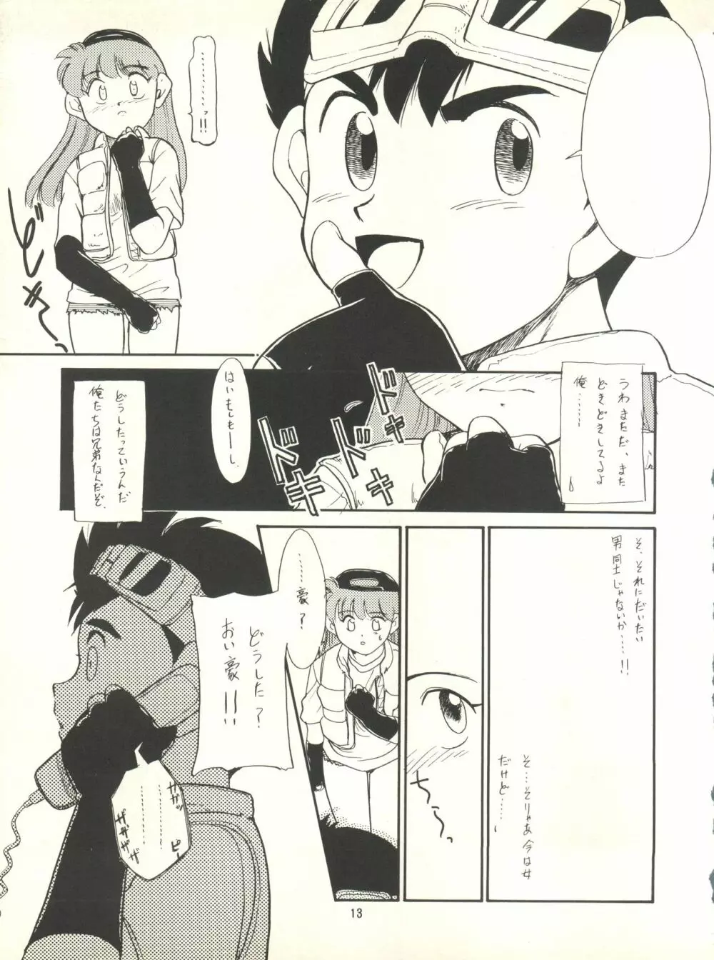 ななちゃん危機一髪 Page.13